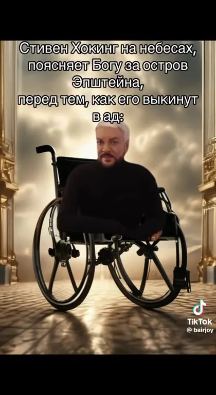 Стивен Хокинг объясняет остров Эпштейна