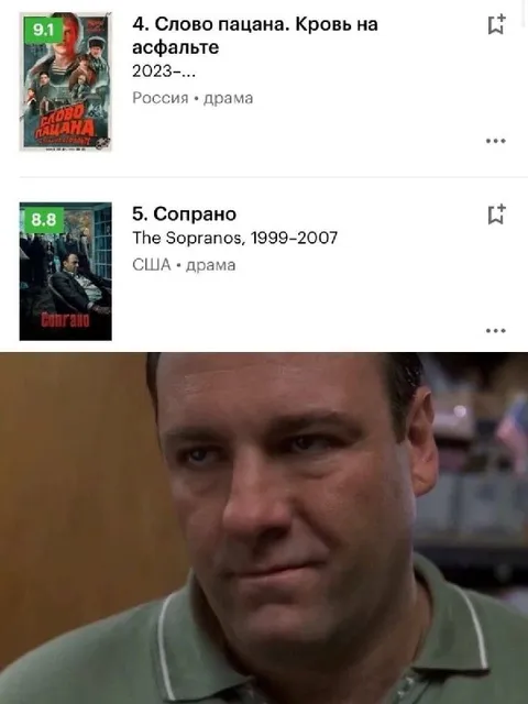 Сопрано смотрят на «Слово пацана»