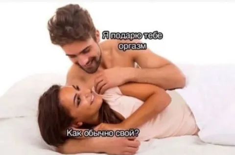 Я подарю тебе оргазм