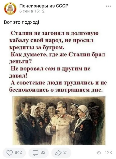 Сталин и советский народ