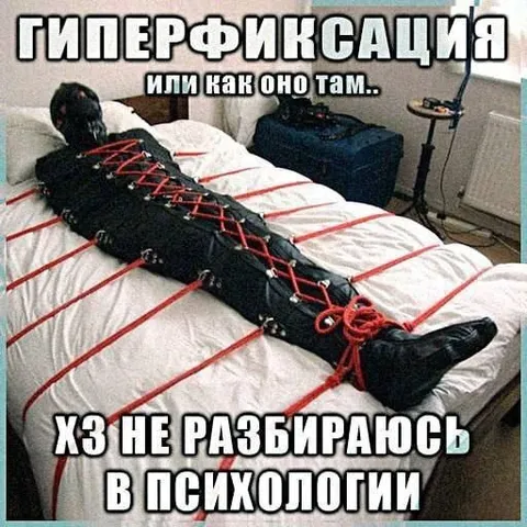 Гиперфиксация на кровати