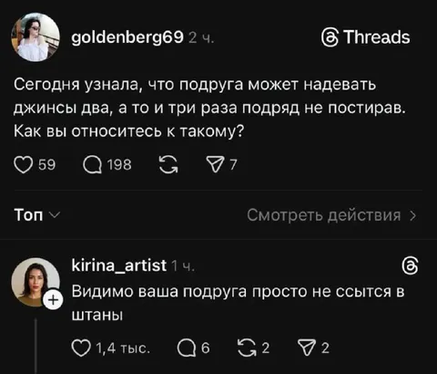 Подруга не ссыт в штаны