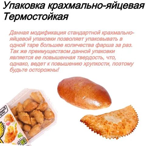 Термостойкая упаковка для фарша