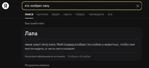 Пётр Лапа изобрёл лапу