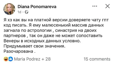Разочарование в платном ChatGPT