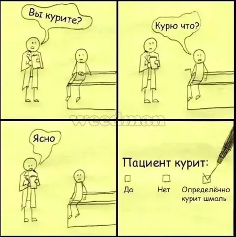 Пациент точно курит шмаль