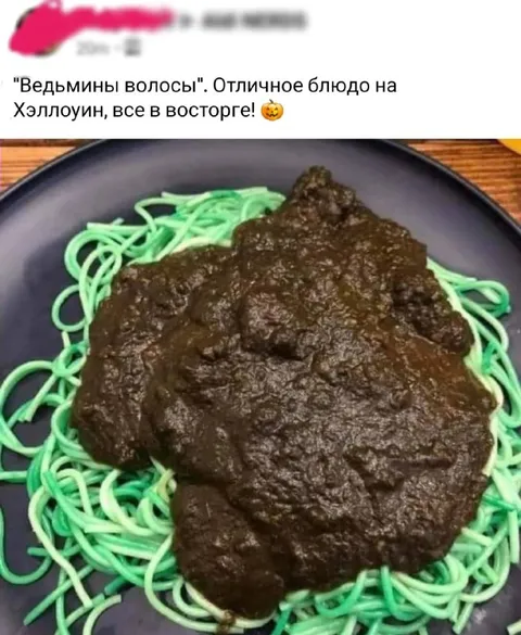 Ведьмины волосы на Хэллоуин
