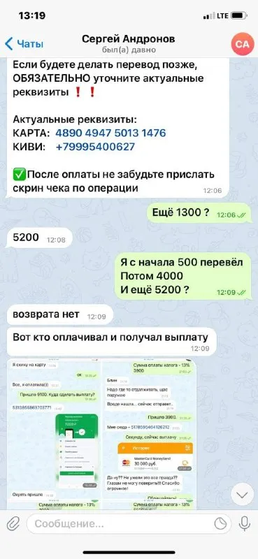 Перевёл деньги мошенникам