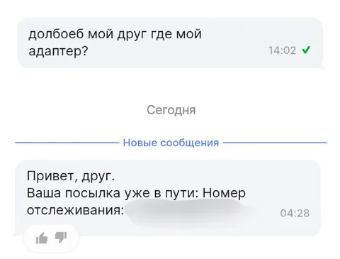 Друг отправил адаптер