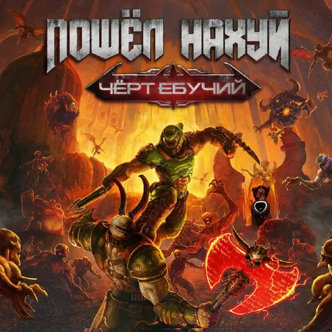 DOOM Каждый чёрт ебучий
