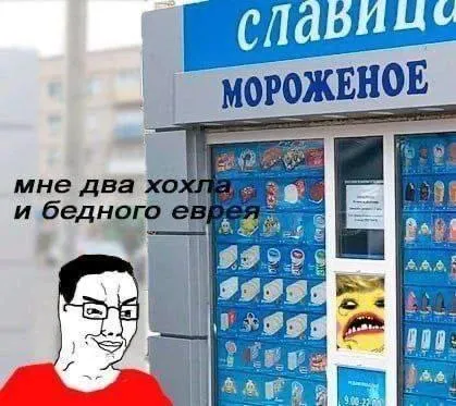 Мне два хохла и бедного еврея
