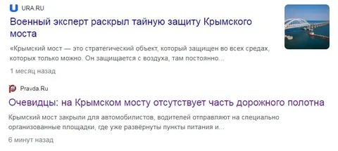 Тайная защита Крымского моста