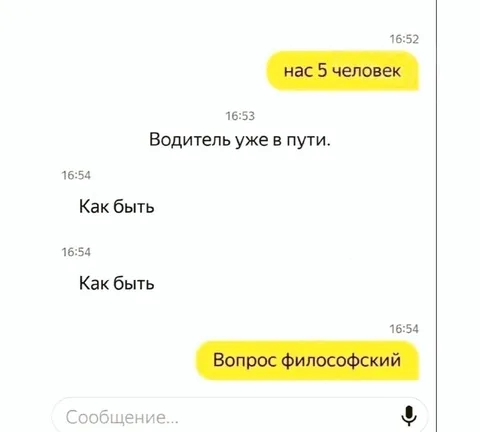Водитель уже в пути
