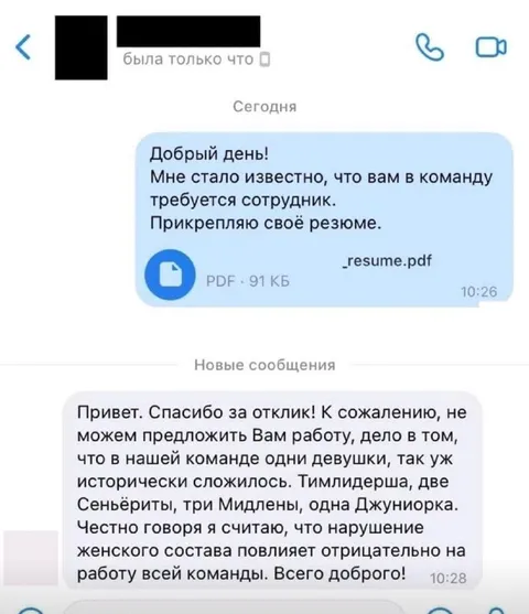 Отказ из-за женского состава