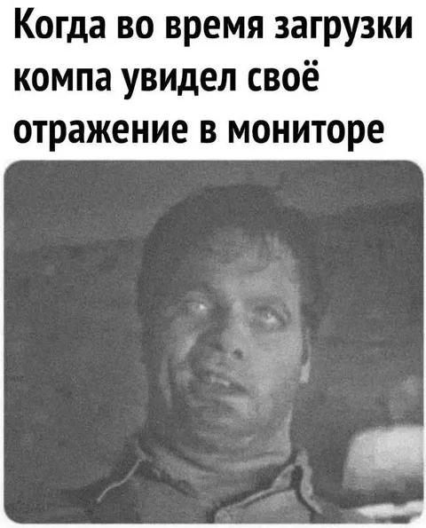 Комп увидел своё отражение