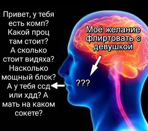 Желание флиртовать с девушкой
