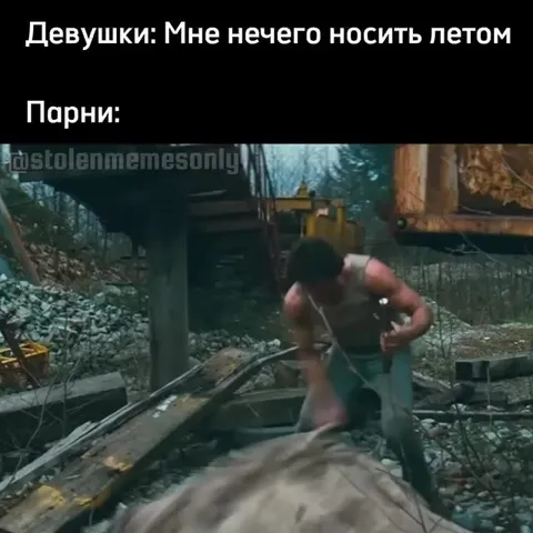 Парни всегда найдут что надеть