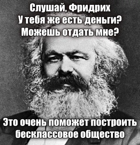 Карл Маркс просит деньги
