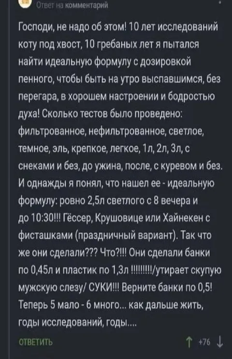 Идеальная формула пенного