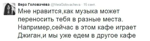 Музыка переносит в другое кафе