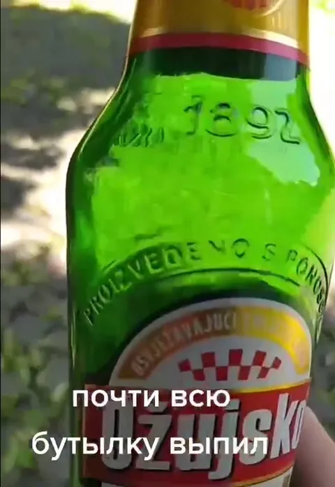 Почти всю бутылку выпил