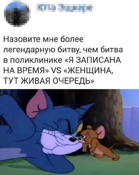 Легендарная битва в поликлинике
