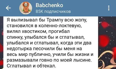Фанфик про Трампа