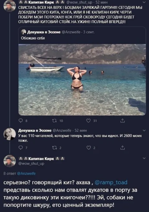 Капитан охотится на кита