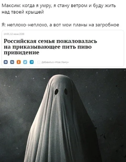 Привидение, которое любит пиво