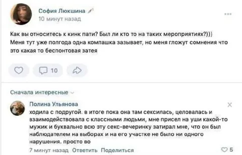 Кинк-пати и наблюдатель на выборах