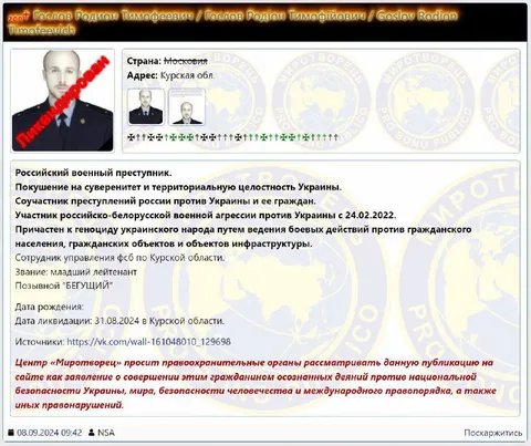 Профиль российского военного преступника