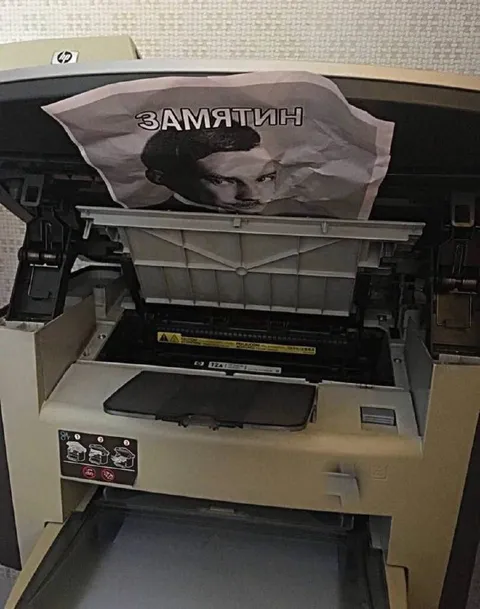 Замятин застрял в принтере