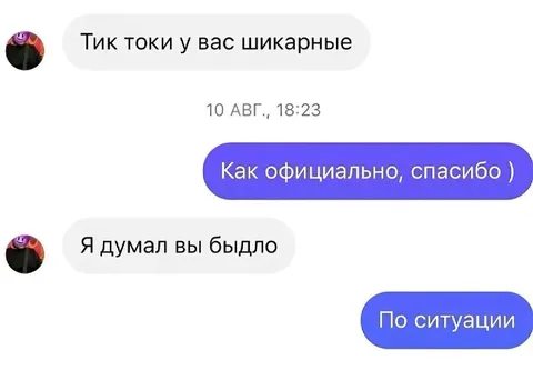 Когда приняли за быдло