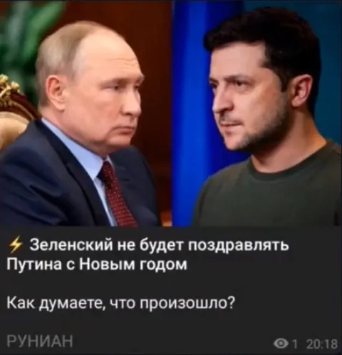 Зеленский не поздравит Путина