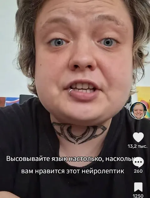 Насколько нравится нейролептик