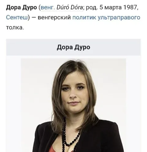 Дора Дуро — ультраправая политик