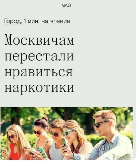 Москвичам перестали нравиться наркотики