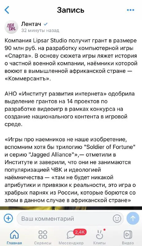 Игра про российских наёмников