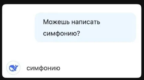 Напиши симфонию