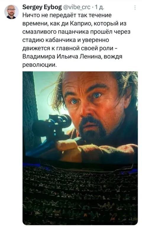 Ди Каприо идёт к Ленину