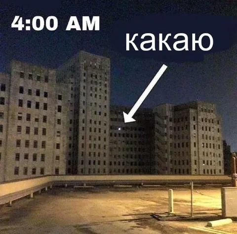 Какано в 4:00 AM