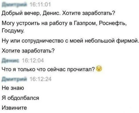 Предложение работы в Госдуме
