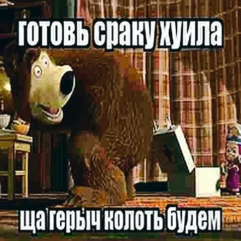 Готовь спажку жулила