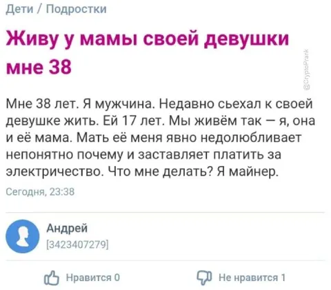 Живу у мамы своей девушки