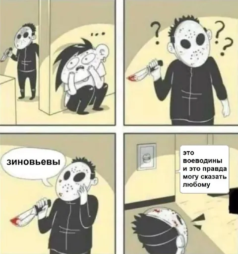Зиновьевы и Воеводины