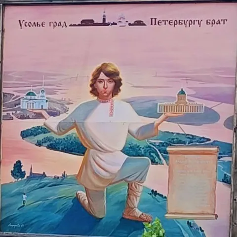Усолье-град Петербургу брат