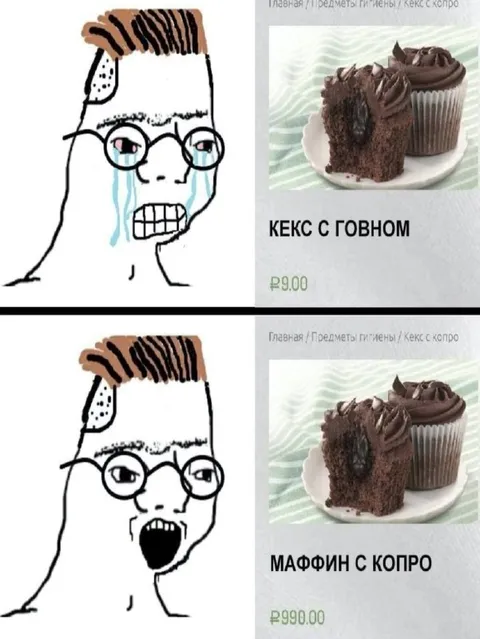 Кекс с говном и маффин с копро