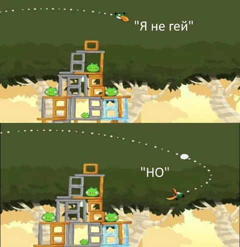 Я не гей, но