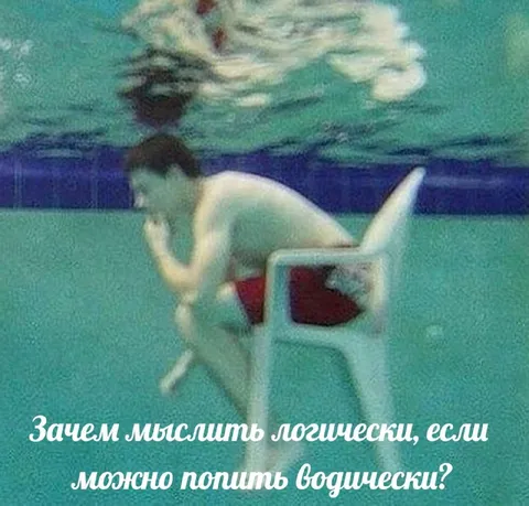Зачем мыслить логически