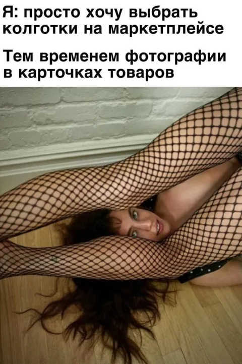 Фотографии колготок на маркетплейсе
